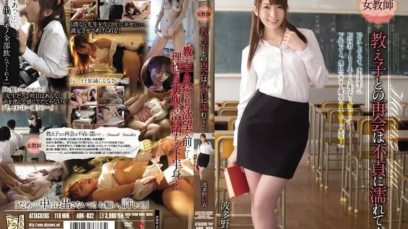 ADN-032 Yui Hatano ครูฝึกหัด อัดหลักสูตรสวาท [ซับไทย]